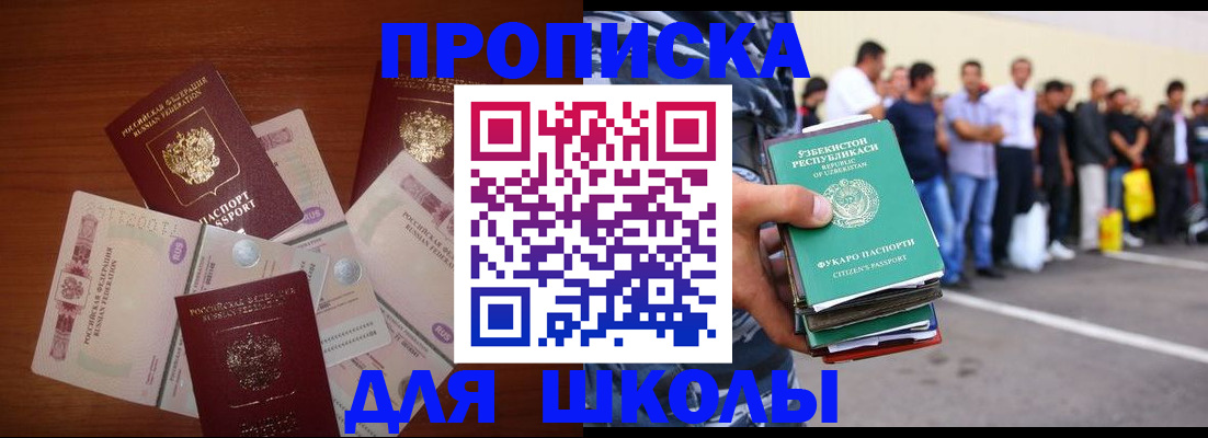 регистрация для школы в Черкесске