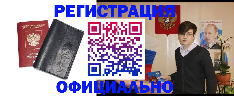 прописка регистрация в Черкесске