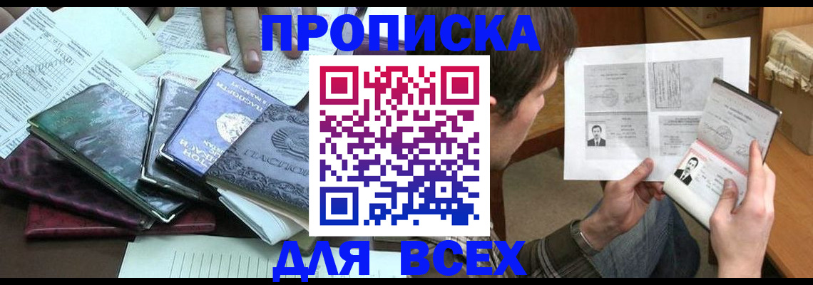 временная регистрация в квартире в Черкесске